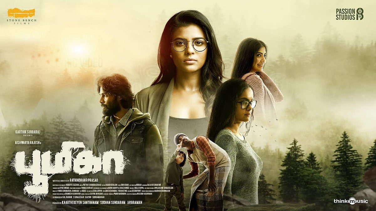 சூழலியல் பேசும் பூமிகா: திரை விமரிசனம்