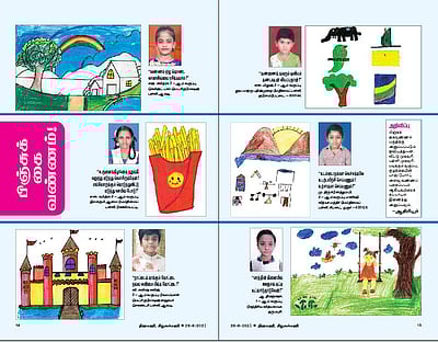 பிஞ்சுக் கை வண்ணம்!