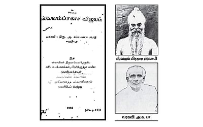 அ. சுப்ரமண்ய பாரதியின் "ஸ்வயம்ப்ரகாச விஜயம்'!