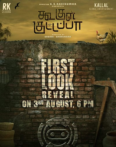 ' கூகுள் குட்டப்பா ' வின் முதல் பார்வை இன்று வெளியீடு 