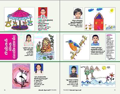 பிஞ்சுக் கை வண்ணம்!