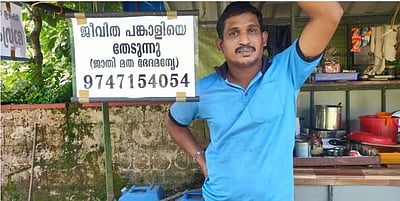 வாழ்க்கைத் துணை தேவை: இளைஞரின் புதிய முயற்சி