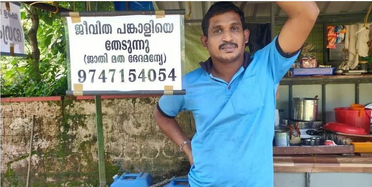 வாழ்க்கைத் துணை தேவை: இளைஞரின் புதிய முயற்சி