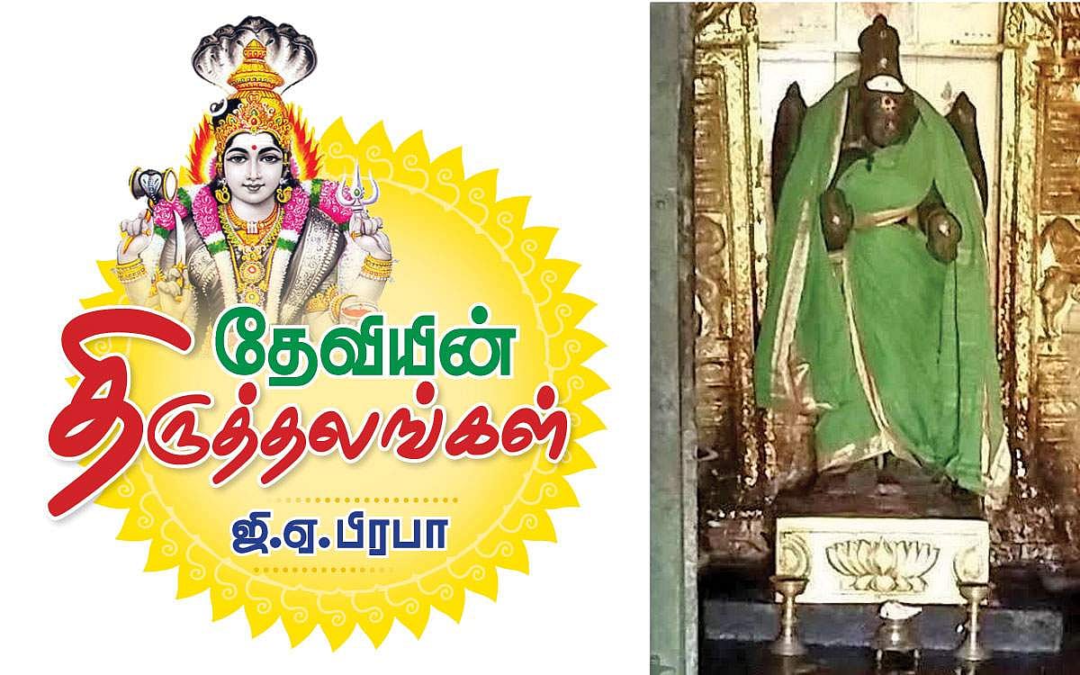 தேவியின் திருத்தலங்கள் 40: கூடலையாற்றூர்