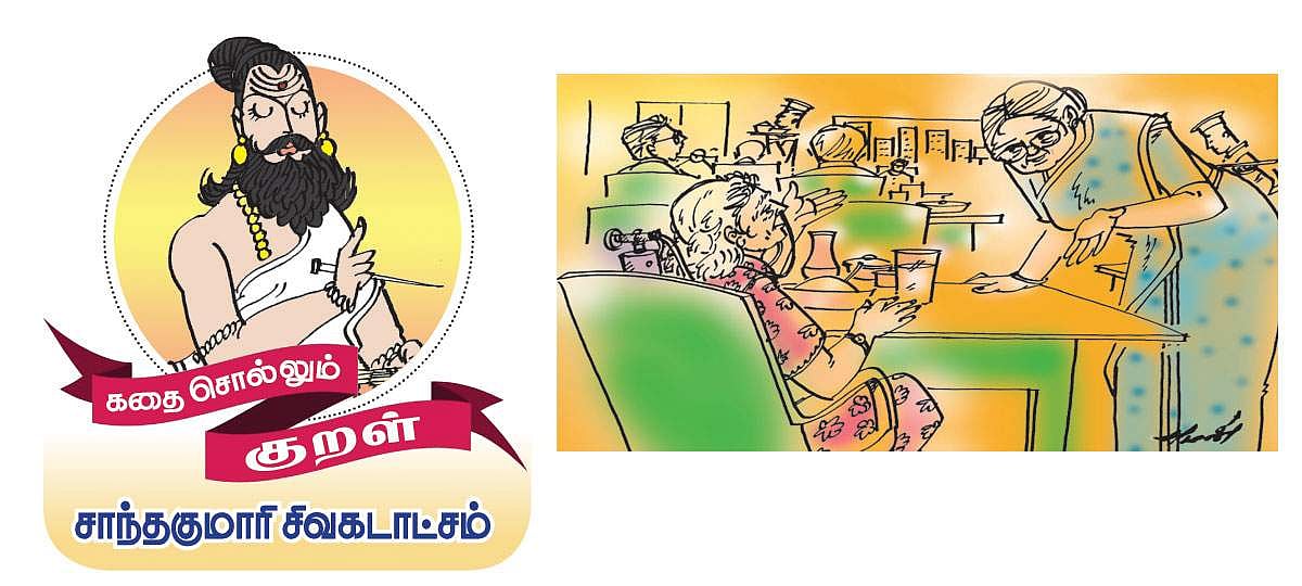 கதை சொல்லும் குறள் - 45: ஒளிமயமான எதிர்காலம்!