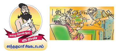 கதை சொல்லும் குறள் - 45: ஒளிமயமான எதிர்காலம்!