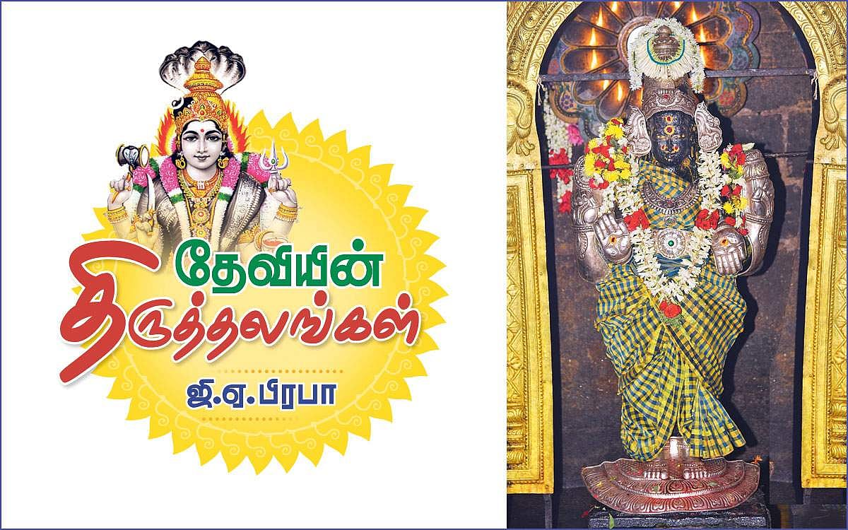 தேவியின் திருத்தலங்கள் - 41: திருவாஞ்சியம்