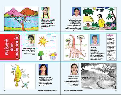 பிஞ்சுக் கை வண்ணம்!