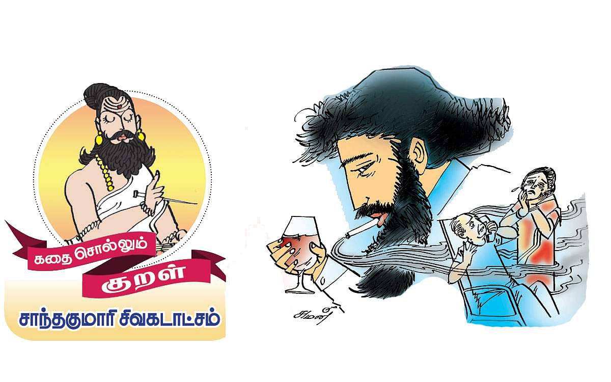 கதை சொல்லும் குறள் - 46: கூடா நட்பு - கேடாய் முடியும்!