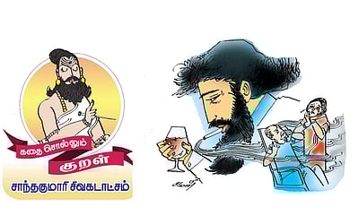 கதை சொல்லும் குறள் - 46: கூடா நட்பு - கேடாய் முடியும்!