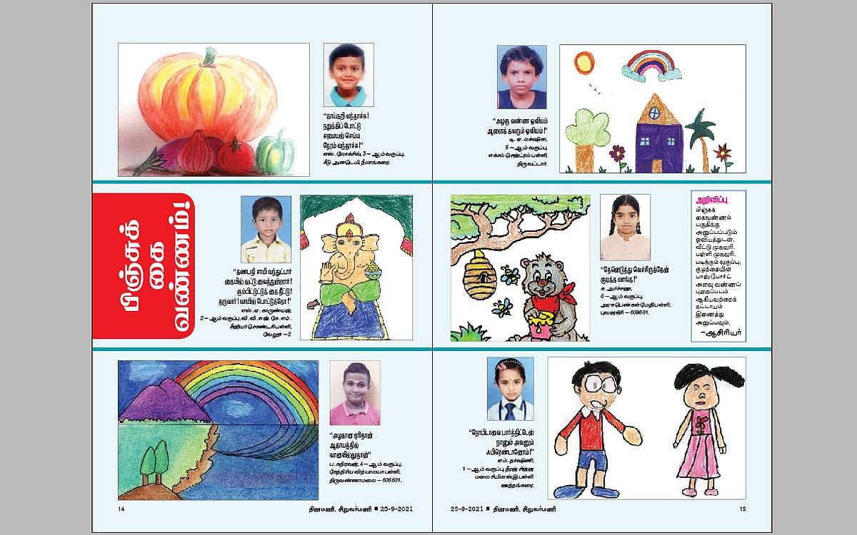 பிஞ்சுக் கை வண்ணம்!