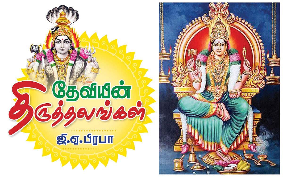 தேவியின் திருத்தலங்கள் - 42: இருக்கன்குடி மாரியம்மன்