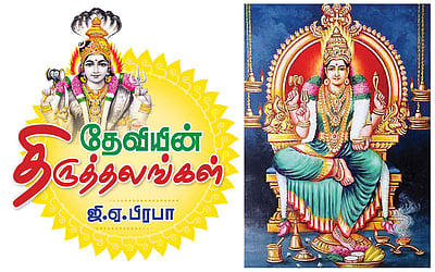 தேவியின் திருத்தலங்கள் - 42: இருக்கன்குடி மாரியம்மன்