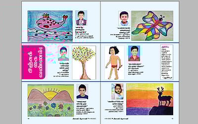 பிஞ்சுக் கை வண்ணம்!