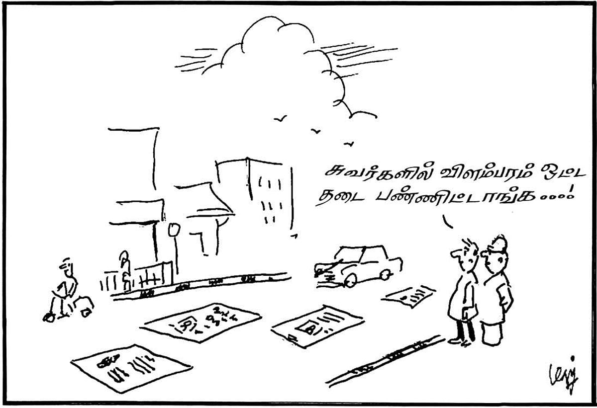 தடை பண்ணிட்டாங்க...!