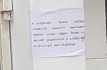 நீதிமன்ற காலிப் பணியிடங்களுக்கு  பரிந்துரைக் கடிதம் கேட்டு வராதீா்: அமைச்சா் எஸ். ரகுபதி வீட்டில் ஒட்டப்பட்டுள்ள அறிவிப்பு 