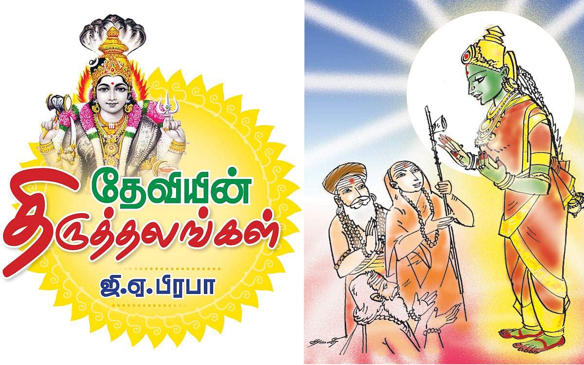 தேவியின் திருத்தலங்கள்: 56 - சிதம்பரம் சிவகாமசுந்தரி அம்மன்