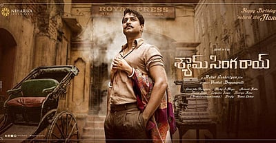 நாளை (ஜன.21) ஓடிடியில் வெளியாகிறது ‘ஷ்யாம் சிங்கா ராய்’