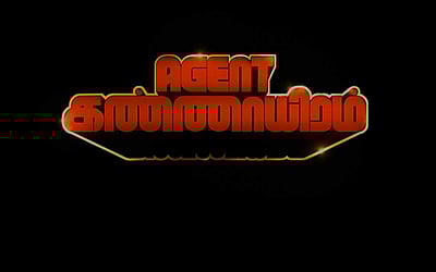 ‘ஏஜென்ட் கண்ணாயிரம்’ படத்தின் டீசர் வெளியீடு