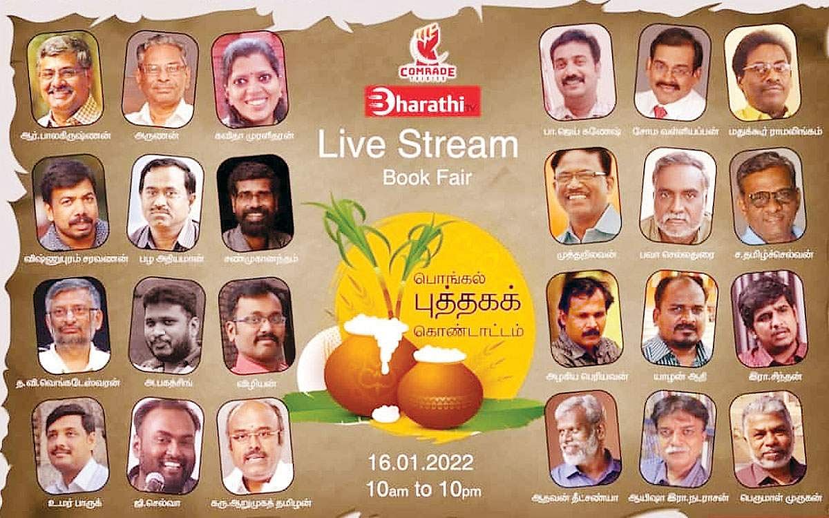 இணையத்தில் புத்தகப் பொங்கல்!