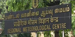 நாமக்கல் மாவட்டத்தில் காற்றின் வேகம் அதிகரிக்க வாய்ப்பு: வானிலை மையம் தகவல்!