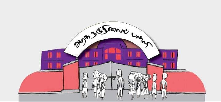 பள்ளிகளில் ஜாதி அடையாளம் ஒழிக்கப்படுமா?