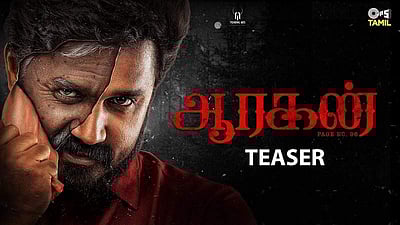 ஆரகன் படத்தின் டீசர் வெளியானது