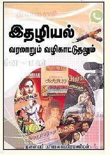 இதழியல் வரலாறும் வழிகாட்டுதலும்