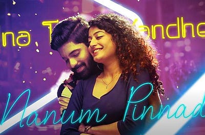 காலங்களில் அவள் வசந்தம் படத்தின் 'பப்பாளி' பாடல்!