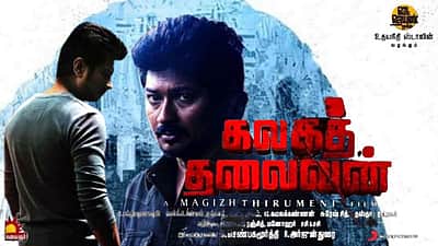 உதயநிதியின் 'கலகத் தலைவன்' டீசர் வெளியானது