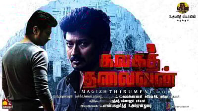 உதயநிதியின் 'கலகத் தலைவன்' டீசர் வெளியானது