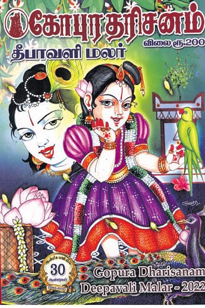 கோபுர தரிசனம்