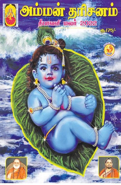 அம்மன் தரிசனம்