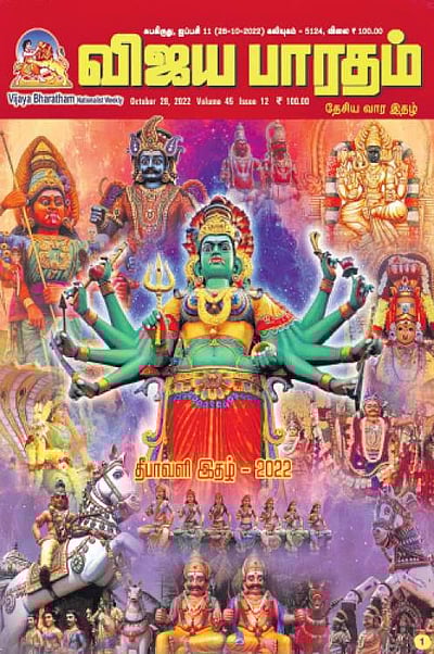 விஜயபாரதம்