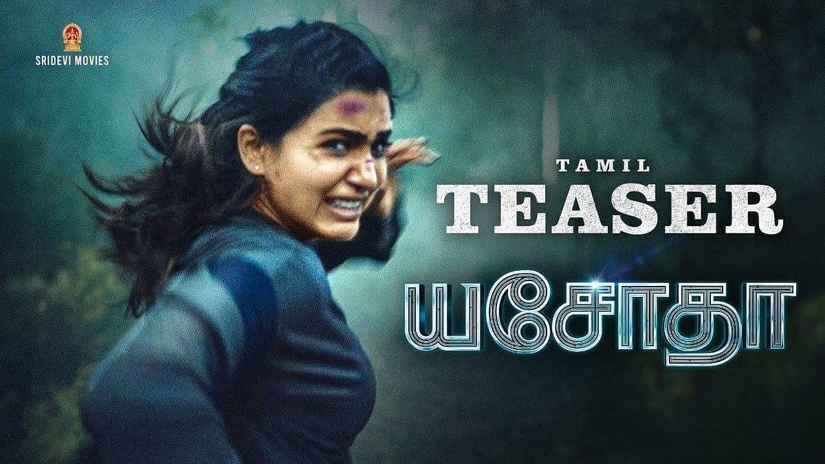 'யசோதா' படத்தின் டிரெய்லர் வெளியானது