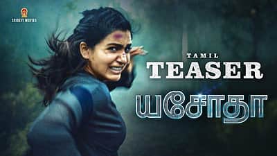 'யசோதா' படத்தின் டிரெய்லர் வெளியானது