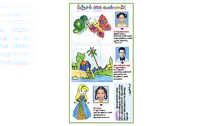 பிஞ்சுக் கை வண்ணம்!