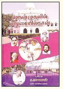 முதன்முதலில் மதுரையில்தான்