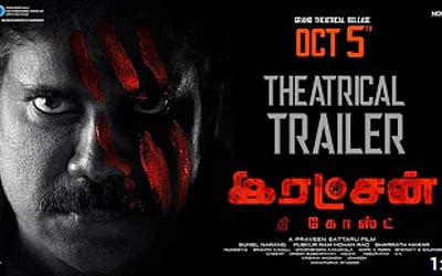 'இரட்சன்: தி கோஸ்ட்' படத்தின் டிரெய்லர் வெளியானது