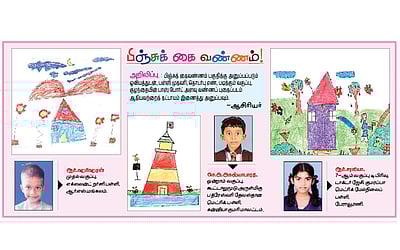 பிஞ்சுக் கை வண்ணம்!