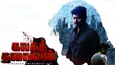 கலகத் தலைவன் படத்தின் டிரெய்லர் வெளியானது