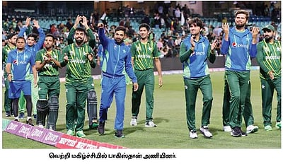 இறுதி ஆட்டத்தில் பாகிஸ்தான்; தொடரும் நியூஸிலாந்தின் சோகம்