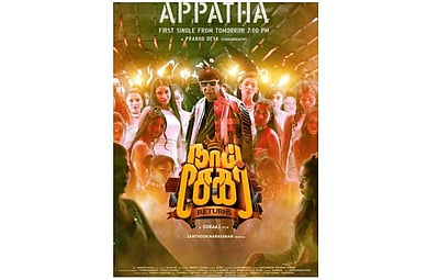 நாய் சேகர் ரிட்டர்ன்ஸ் படத்தில் வடிவேலு பாடிய ‘அப்பத்தா' பாடல் இன்று வெளியீடு