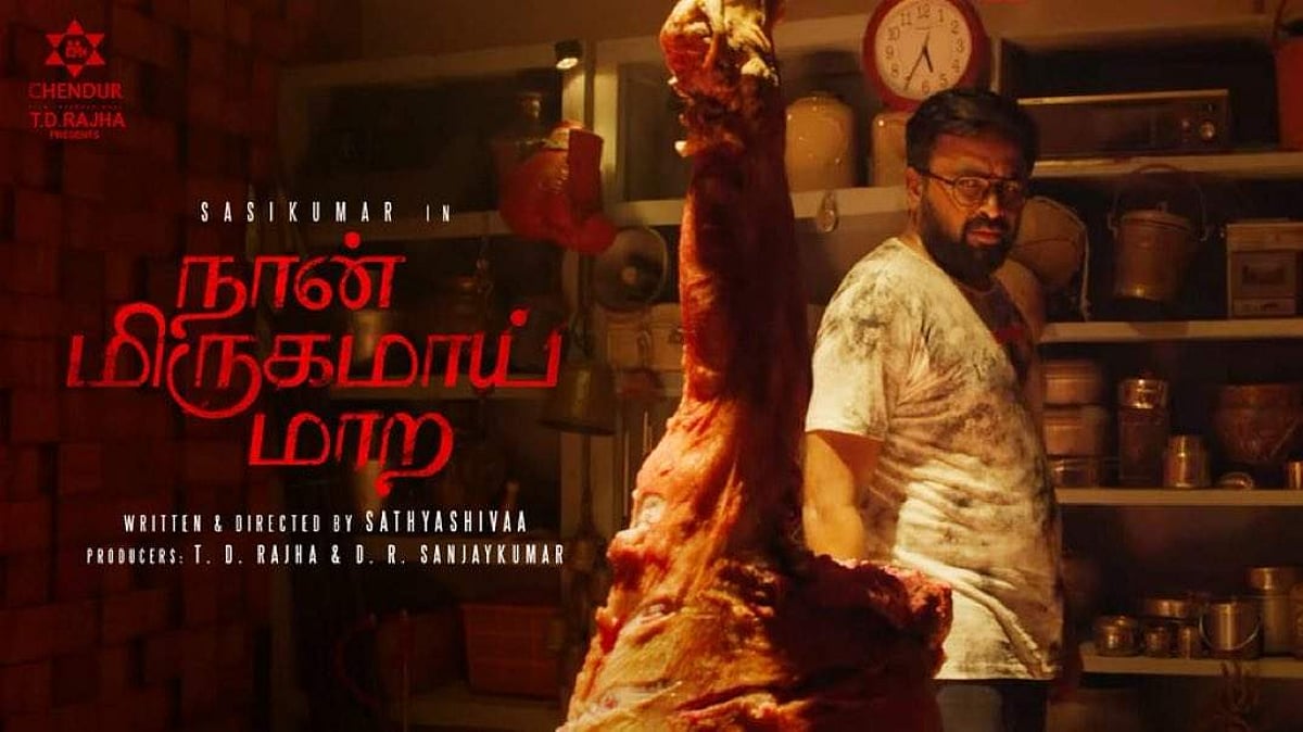 ஒட்டுமொத்த படத்தையும் தாங்கும் சசிகுமார்: 'நான் மிருகமாய் மாற' திரைப்பட விமர்சனம்