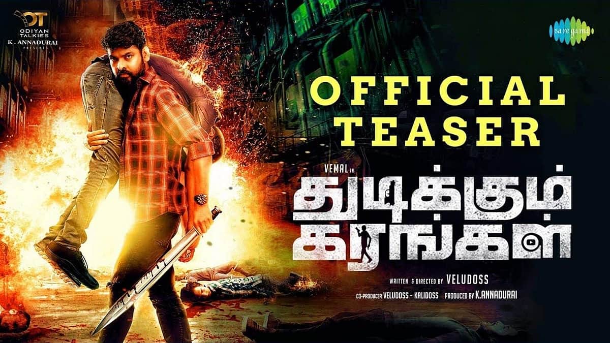'துடிக்கும் கரங்கள்' படத்தின் அதிகாரப்பூர்வ டீசர் வெளியானது
