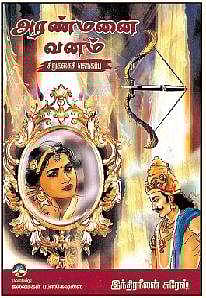 அரண்மனை வனம் (சிறுகதைத் தொகுப்பு)