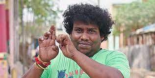 யோகிபாபு நாயகனாக நடிக்கும் புதிய படத்தின் 'ஃபர்ஸ்ட் லுக்' வெளியானது