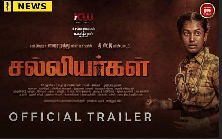 'சல்லியர்கள்' படத்தின் டிரெய்லர் வெளியானது