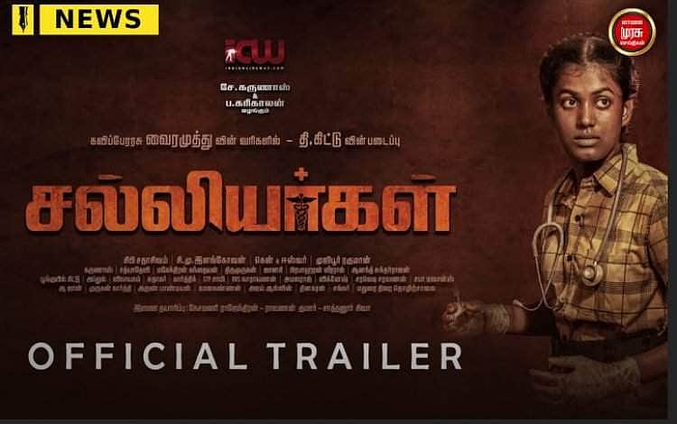 'சல்லியர்கள்' படத்தின் டிரெய்லர் வெளியானது