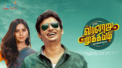 ஜீவாவின் 'வரலாறு முக்கியம்' டிரெய்லர் வெளியானது